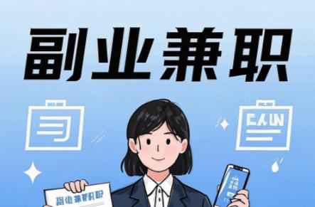 大兴安岭在手机上可以做哪些副业赚钱？