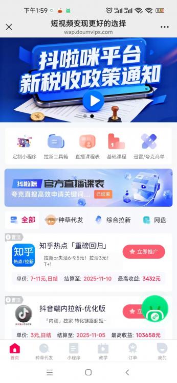 大兴安岭抖啦咪是什么平台-一个专注短视频流量变现的平台！ 第3张