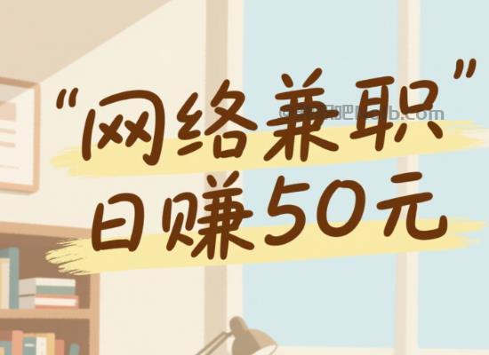 大兴安岭线上居家工作适合找哪些兼职